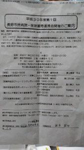 第一回長野市民病院・保険薬局連携会に参加しました