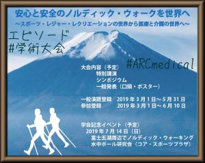 【告知】第8回日本ノルディック・ウォーク学会　学術大会