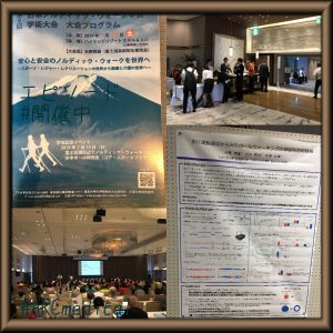 第8回日本ノルディック・ウォーク学術大会