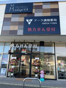 アーク調剤薬局　グリーンタウン店　開局