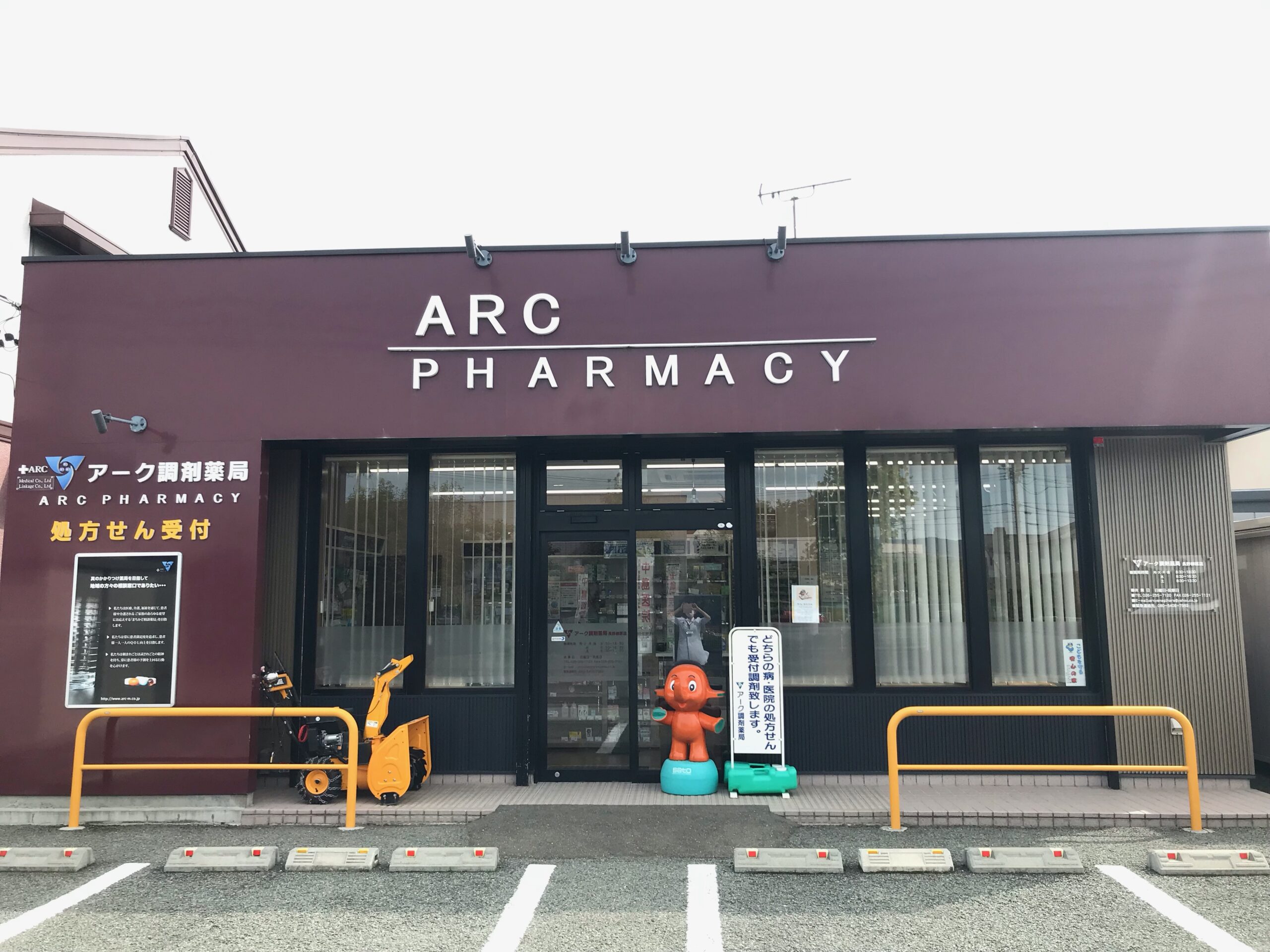 アーク調剤薬局　長野柳原店