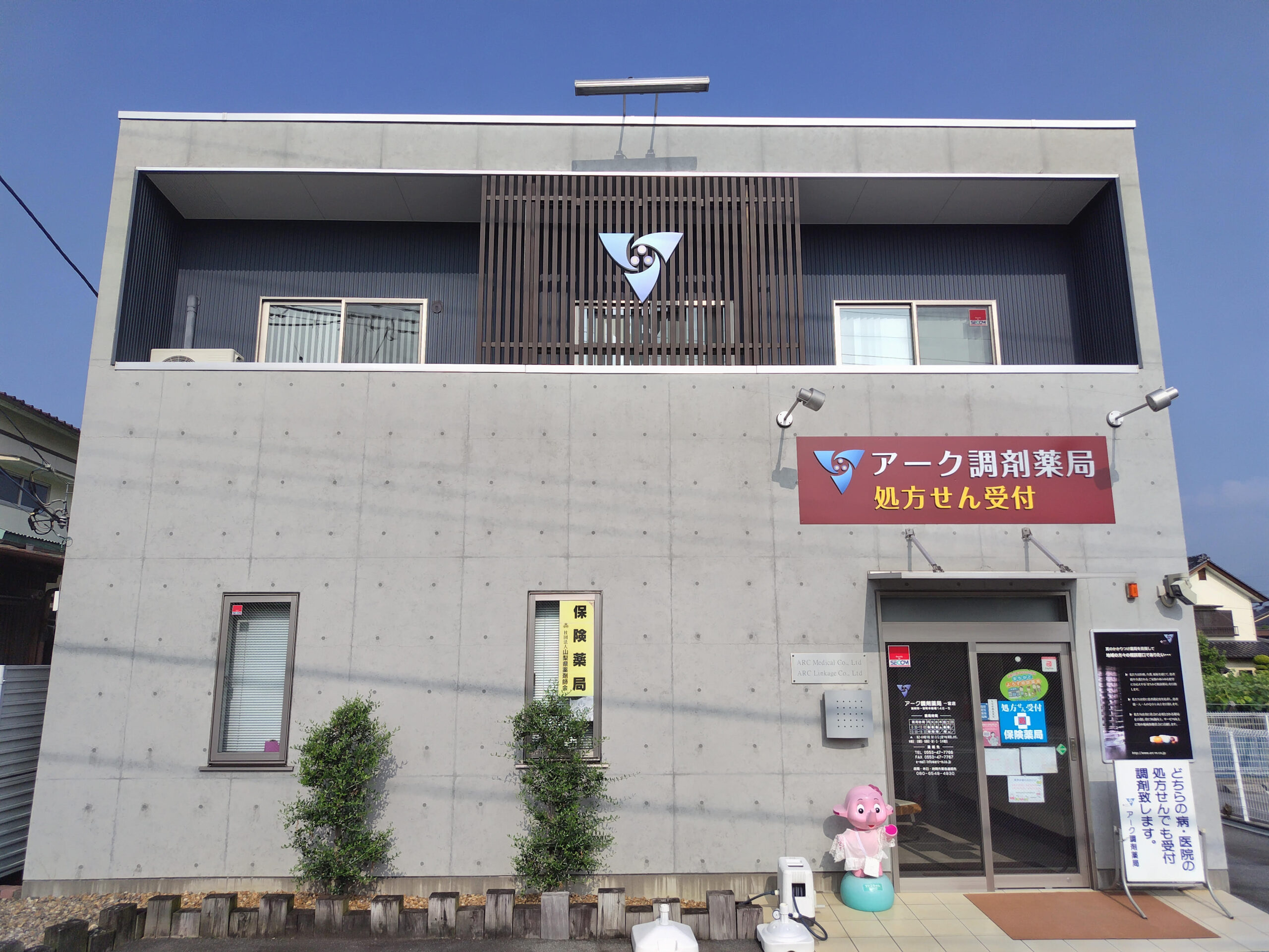 アーク調剤薬局 一宮店