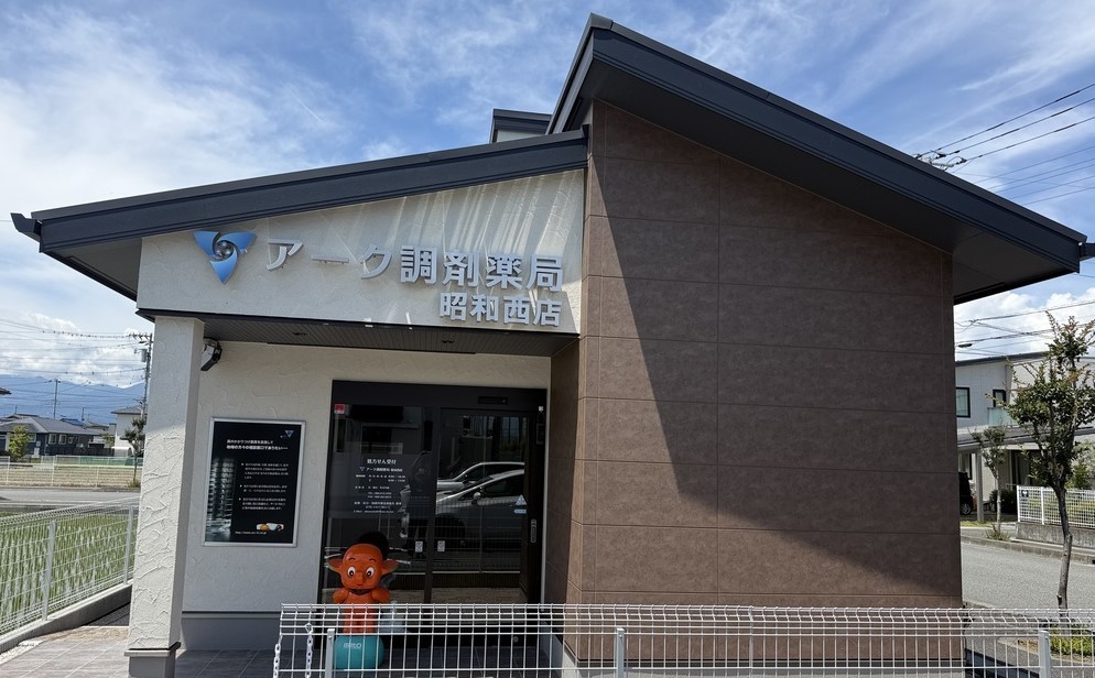 アーク調剤薬局　昭和西店
